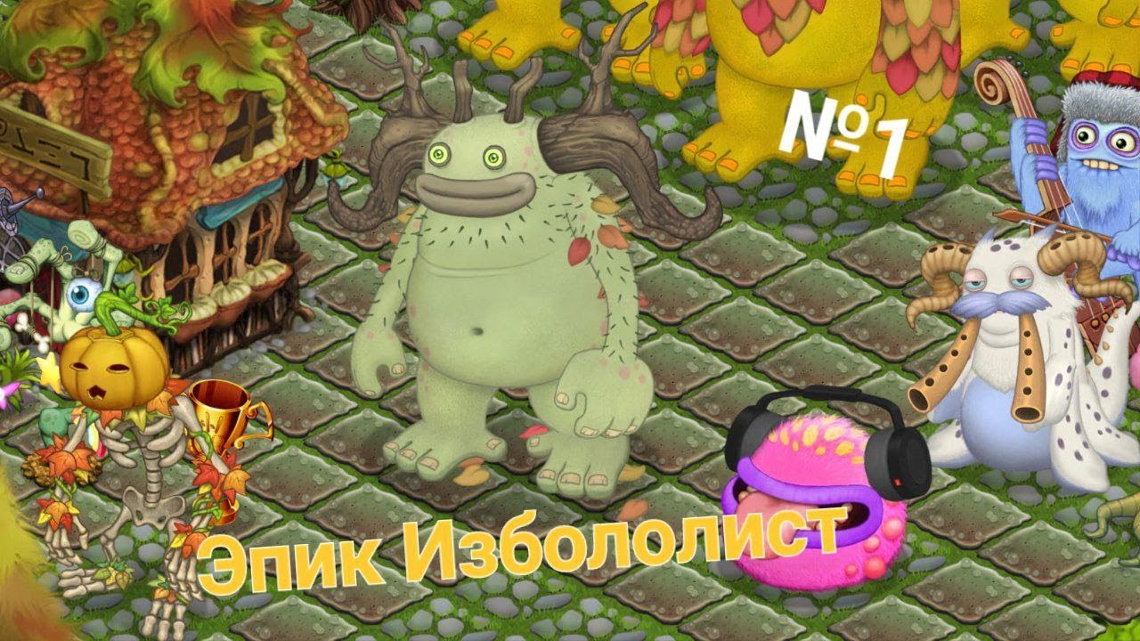 Вывел эпик Избалолиста Серия№1 Msm НО не с нуля