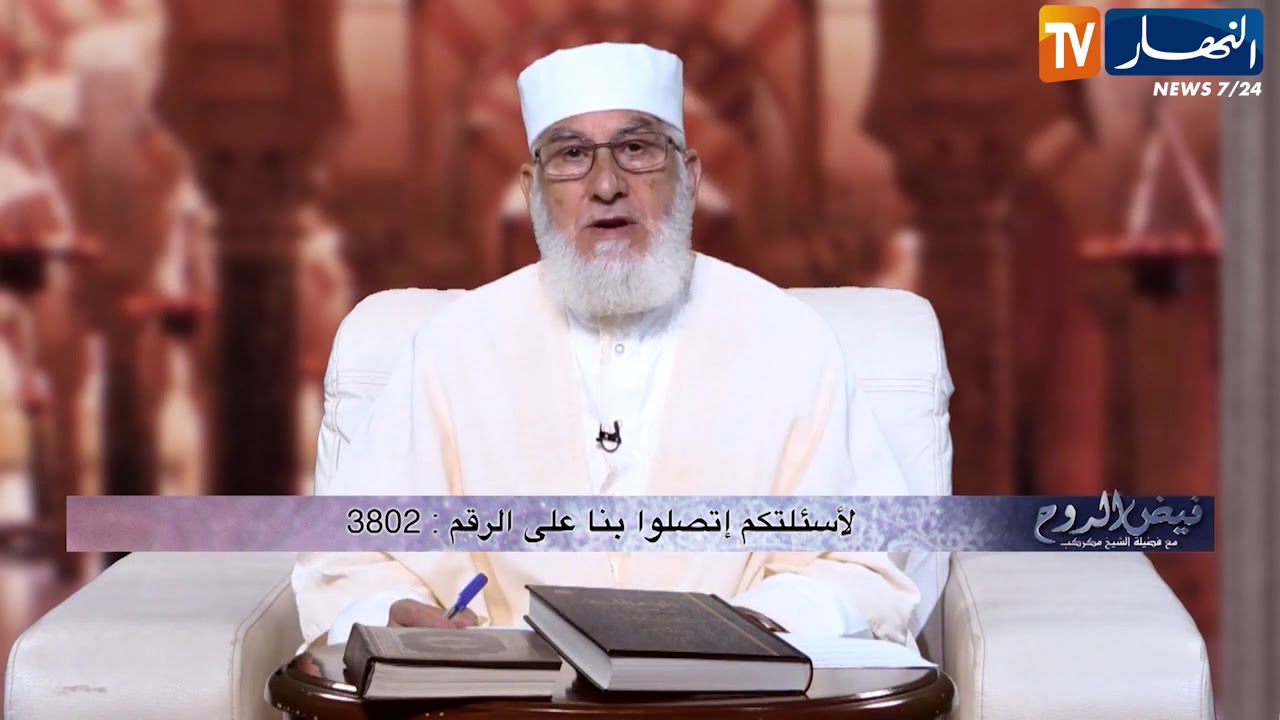 فيض الروح/ 
