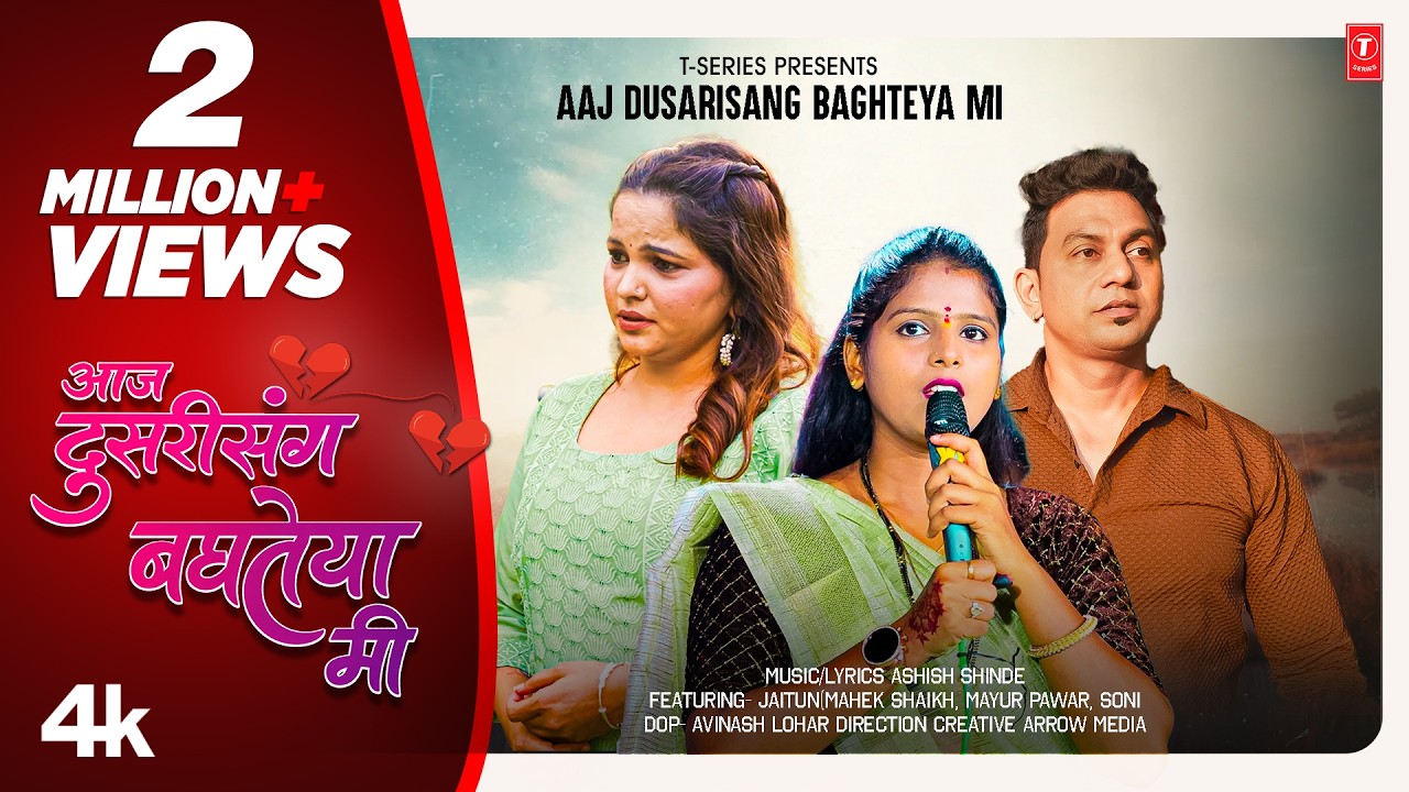 आज दुसरीसंग बघतेया मी-Aaj Dusarisang Baghteya Mi | Gayatri S, Ashish Shinde | Sad Song | Bewafa Song