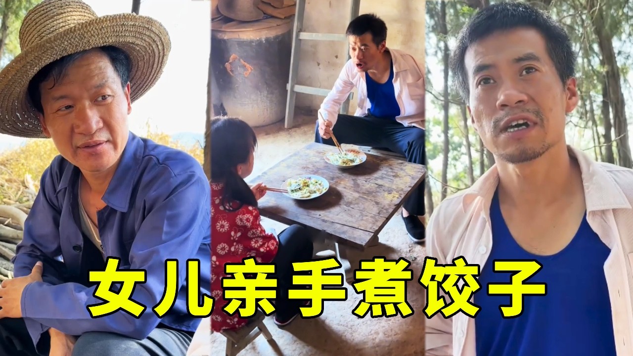 残疾的父亲过生日，女儿亲自煮饺子，即使烂了也暖了他的心【西府故事】