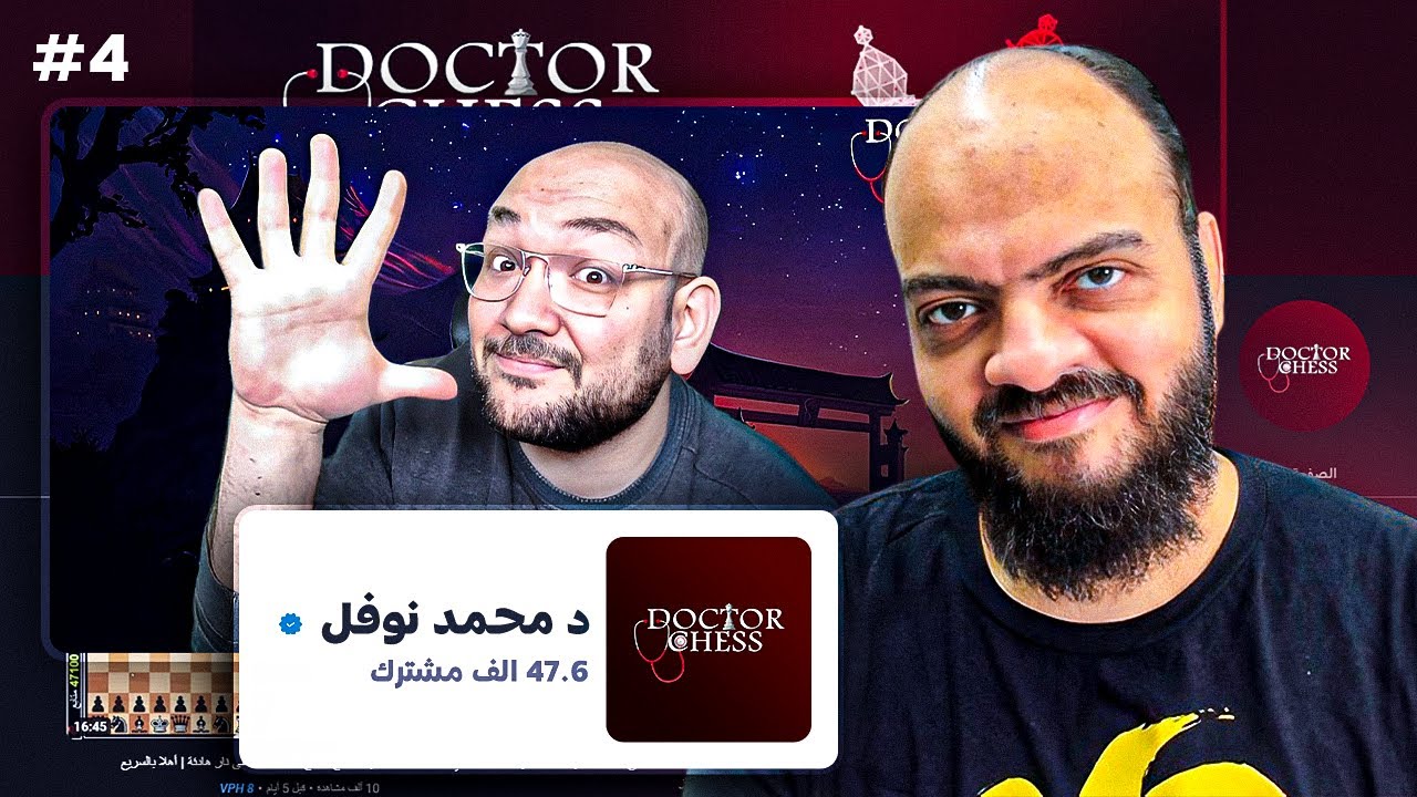 نظرة على قناة دكتور محمد نوفل