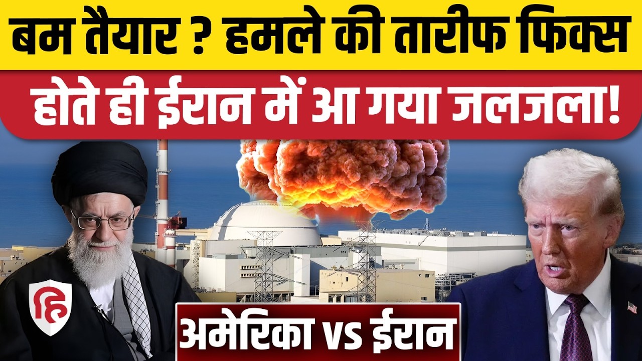 Iran America War के तैयारियों के बीच भूकंप के झटके, Nuclear Test की आशंका | Bushehr Nuclear Plant