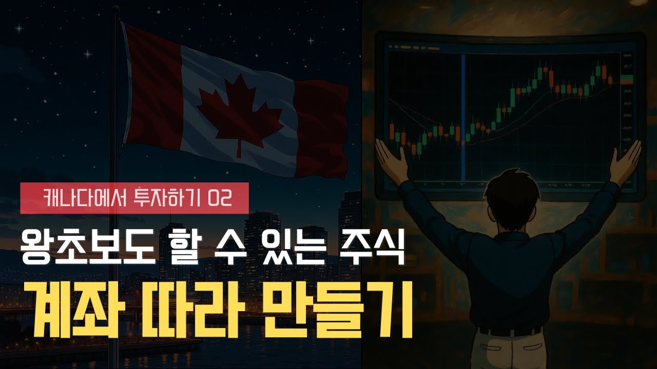 Canada Investment 02_ Opening a Stock Account Questrade TFSA