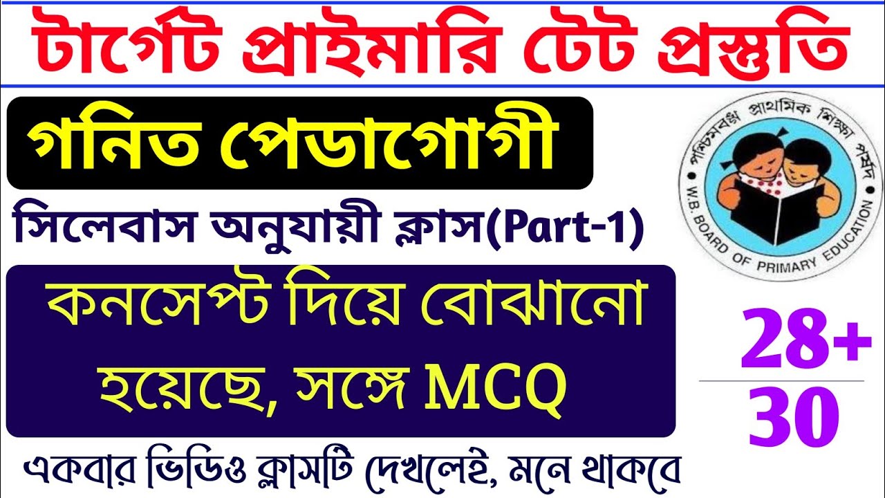 গণিত পেডাগোগী ||  Maths PEDAGOGY For Primary Tet 2022 || Maths Pedagogy in Bengali Class-1 By S.SK