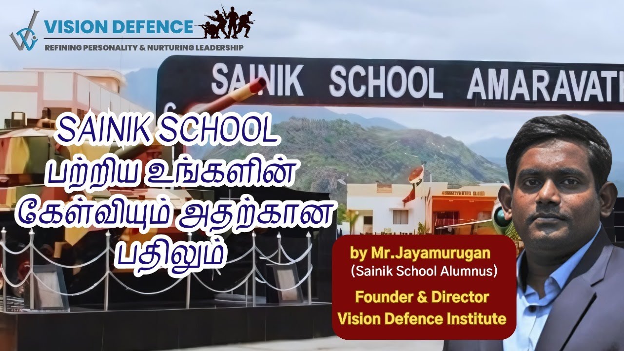 Sainik school பற்றி கண்டிப்பாக தெரிந்துகொள்ள வேண்டிய விவரங்கள் | explained by sainik school ALUMNI