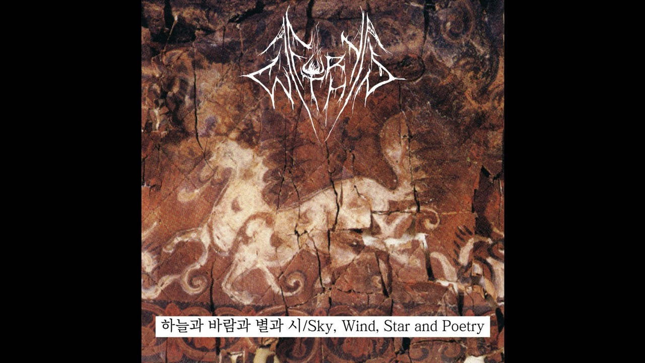 Fury Within (US/Korea) - 하늘과 바람과 별과 시 - Sky, Wind, Star, and Poetry (Demo) 2026