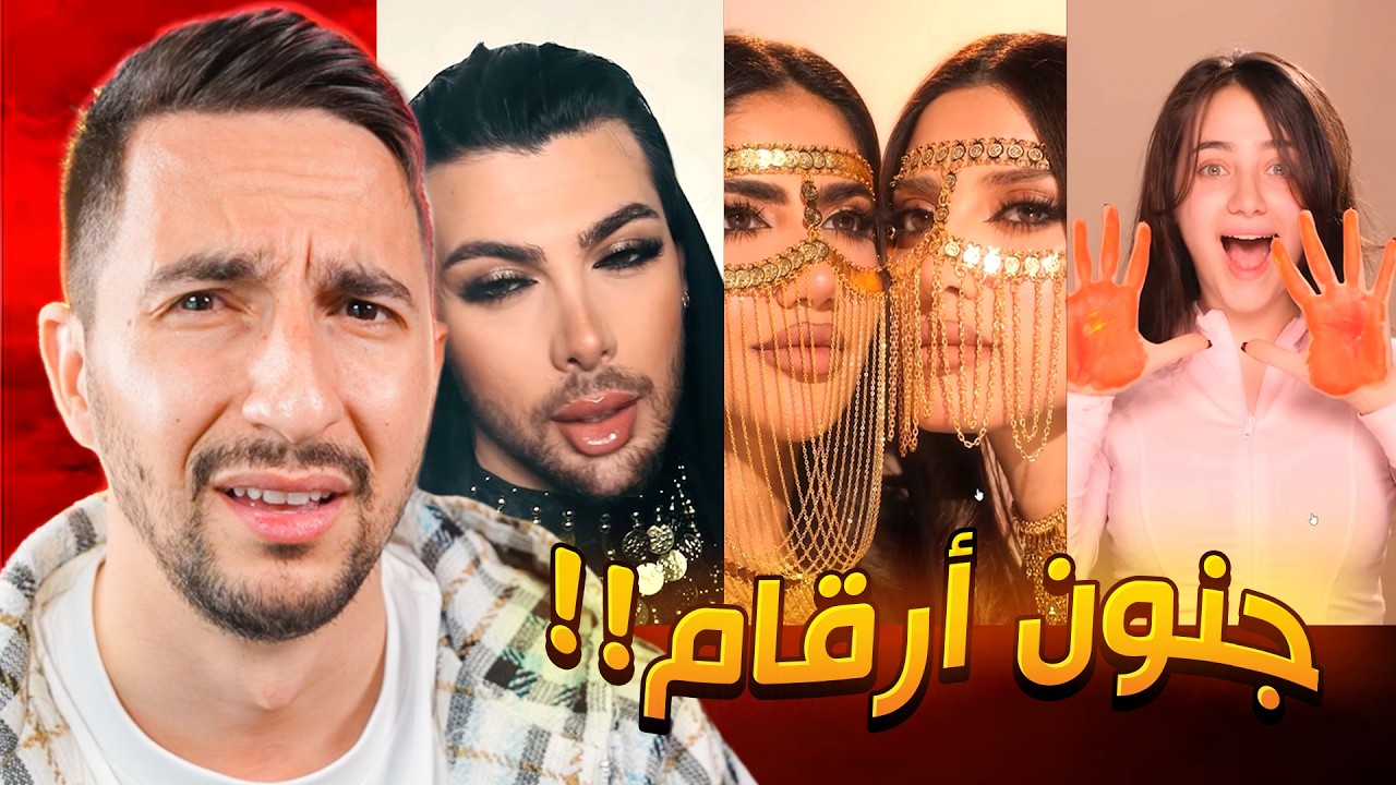 شو هالترندات التعبانة !! الميكاب العراقي