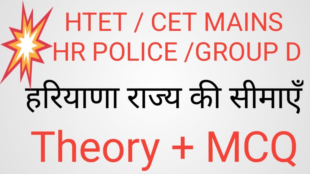 हरियाणा राज्य की सीमाएँ