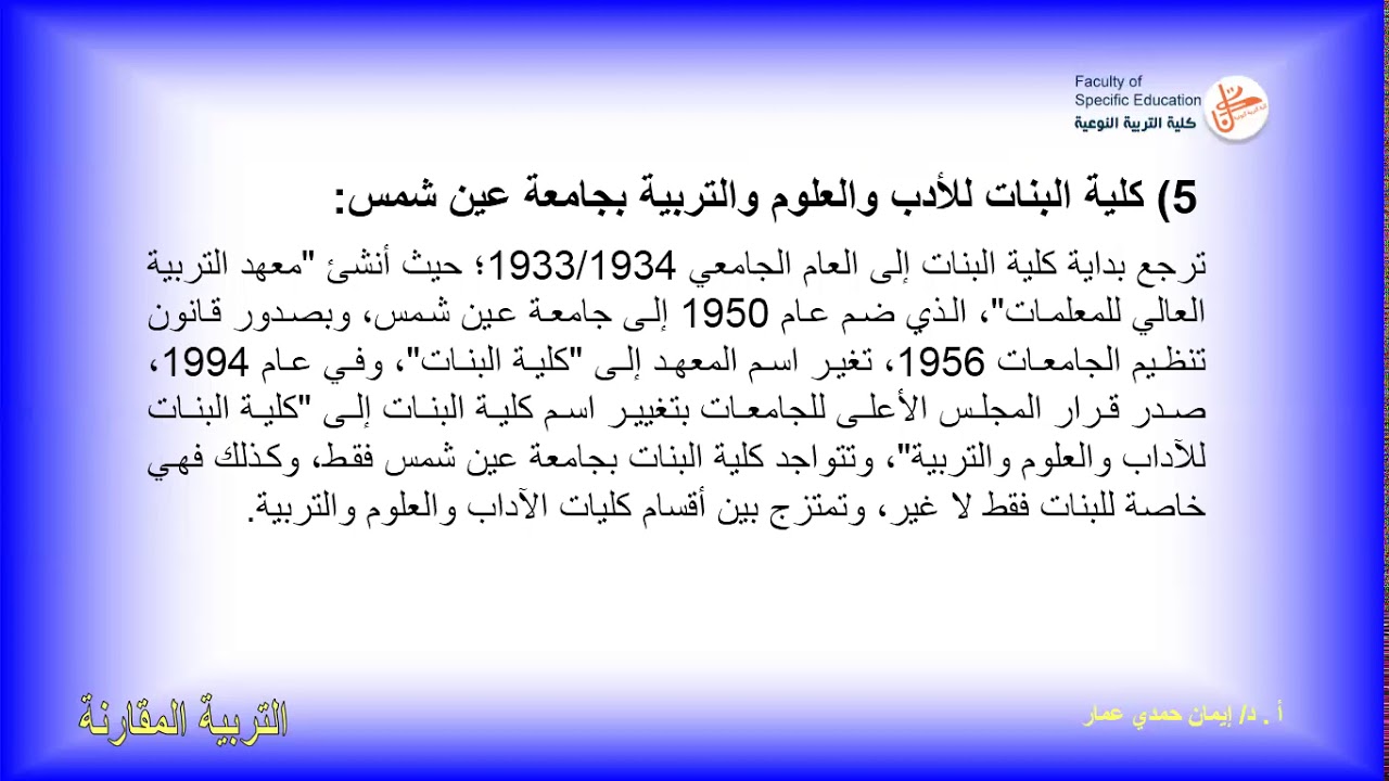 (الجزء الثالث من فصل نظام التعليم في مصر(إعداد المعلم