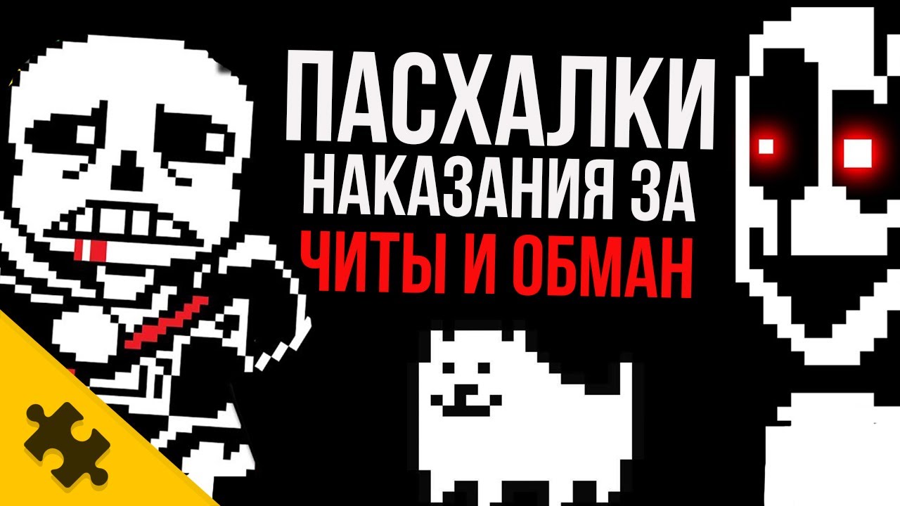 10 ИГР, ИЗДЕВАЮЩИХСЯ НАД ЧИТЕРАМИ И ОБМАНЩИКАМИ / Пасхалки наказания ЗА ЧИТЫ(Easter Eggs)