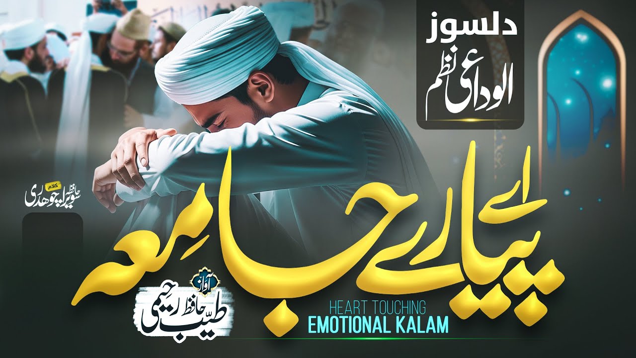 New Alwidai Kalam 2026 - Ay Pyare Jamia - Hafiz Tayyab Raheemi - New Naat Sharif 2026