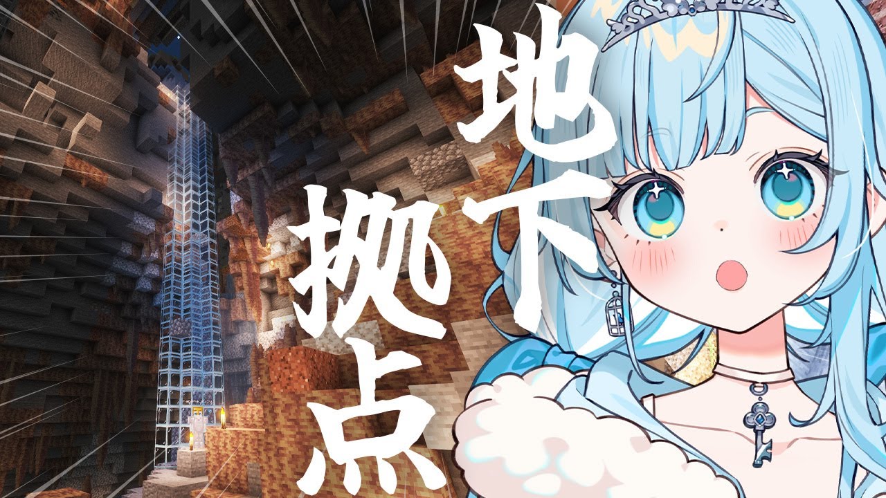 【マイクラ】地下拠点づくり！水流エレベーターつくる【サバイバル】新人vtuber┆七乃羽すず