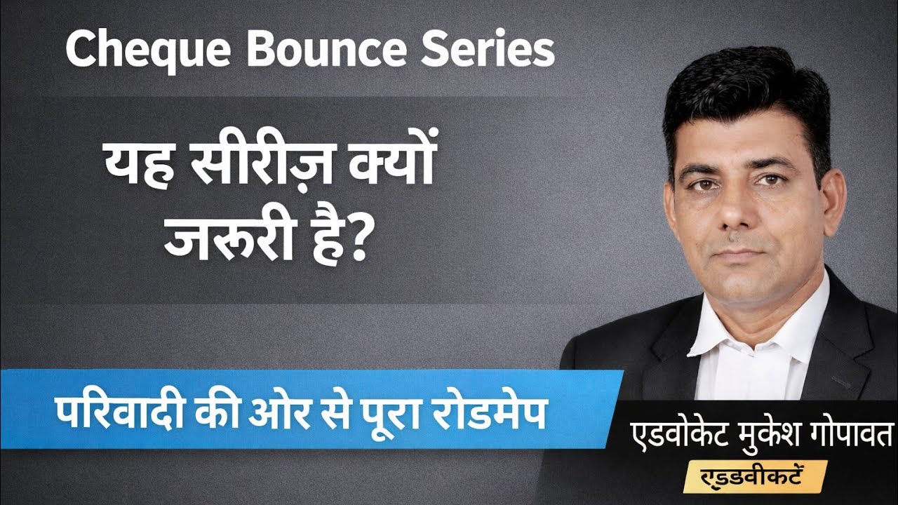 Cheque bounce case पारिवादी की ओर से कैसे लड़े ? #1 
