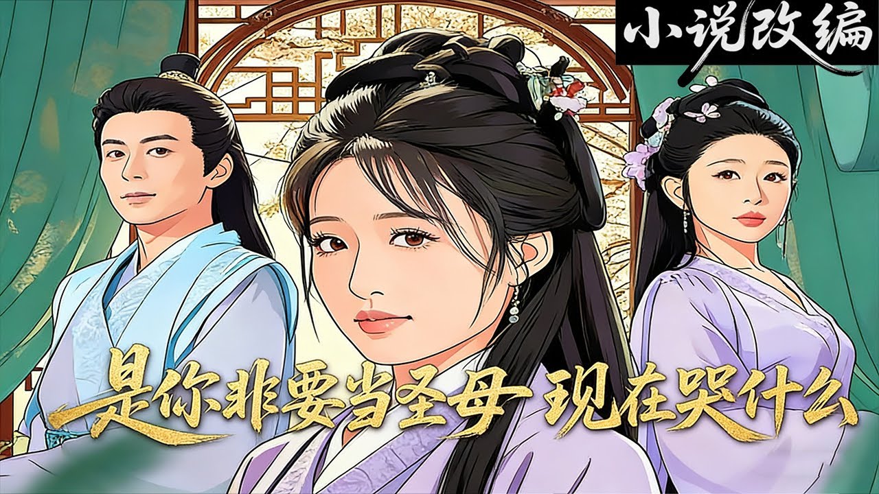 改编&重生归来，我冷眼看圣母姐姐用命换荣宠，亲手将全家推入反噬深渊！#狗頭劇場 #推文#全集#完結#都市#逆襲#搞笑