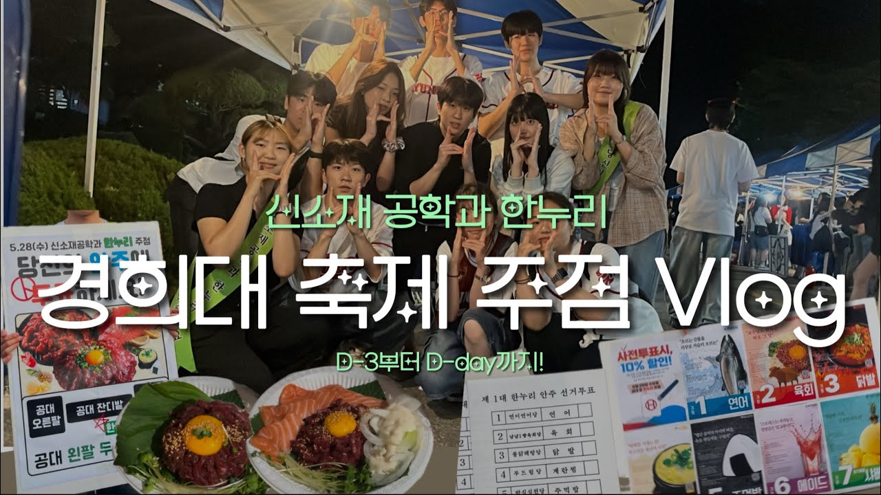 청춘은 바로 지금 - 대학 축제 주점 브이로그🌀