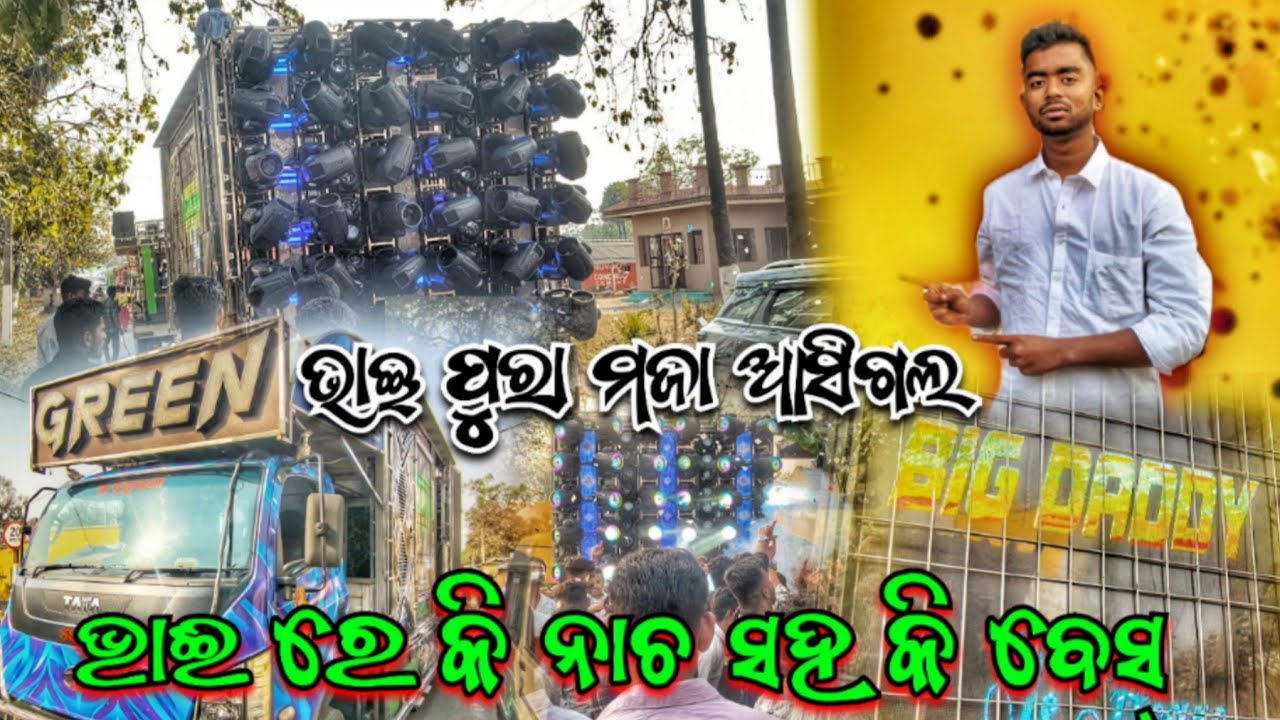 ଭାଈ ରେ କି ନାଚ ସହ କି ବେସ୍ 😱💥 DJ GREEN MUSIC DAY MARRIAGE PROGRAM IN SABALABHANGA ANGUL