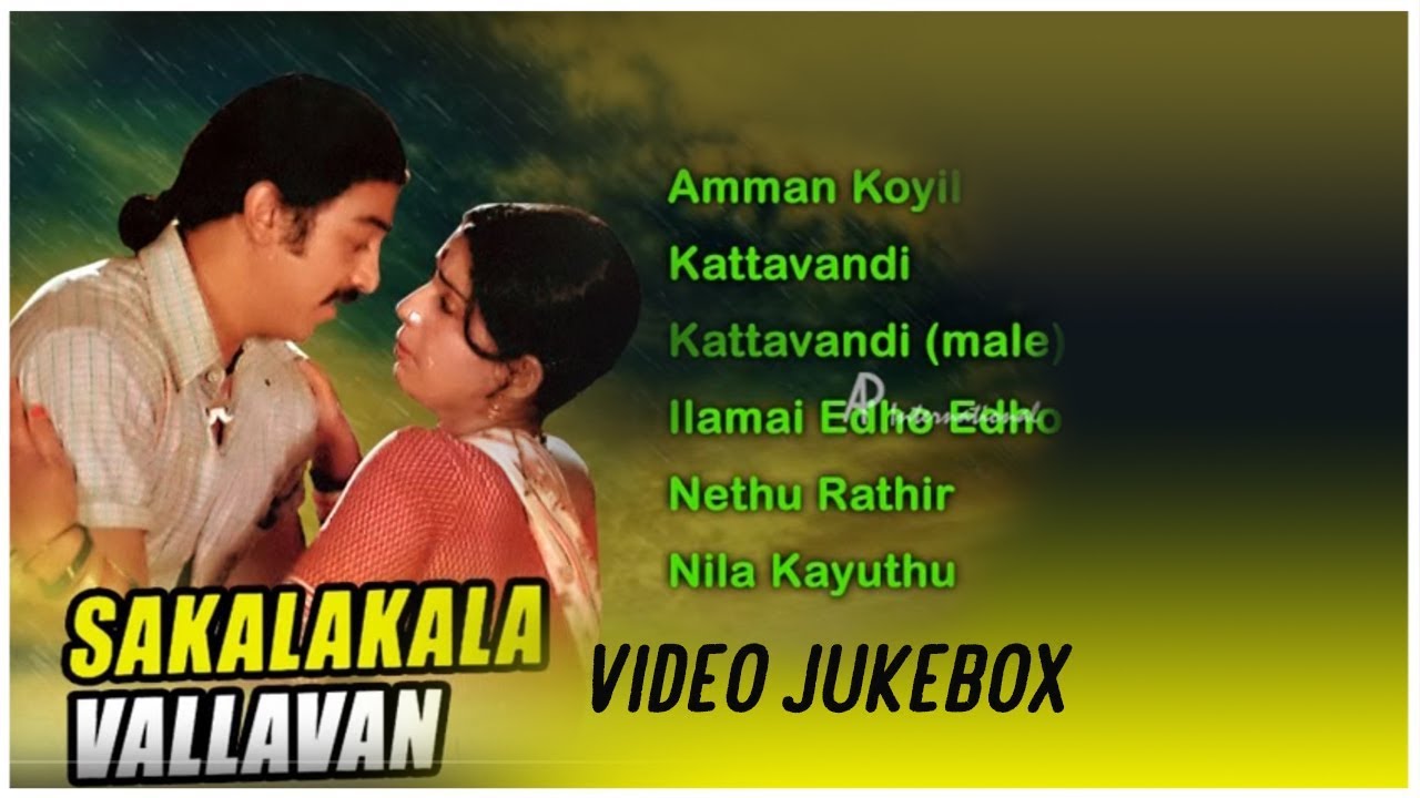 Sakalakala Vallavan Tamil Movie | Back to Back Video Songs | Kamal Haasan | Ambika