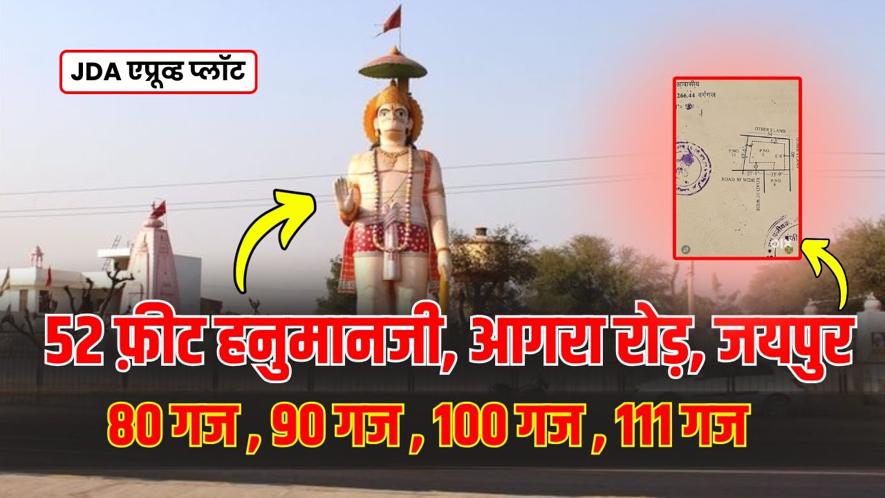 🙏 52 Feet Hanuman Ji के पास JDA Plots Agra Road Jaipur 📌 | Riyasat Group Jaipur #shivkush