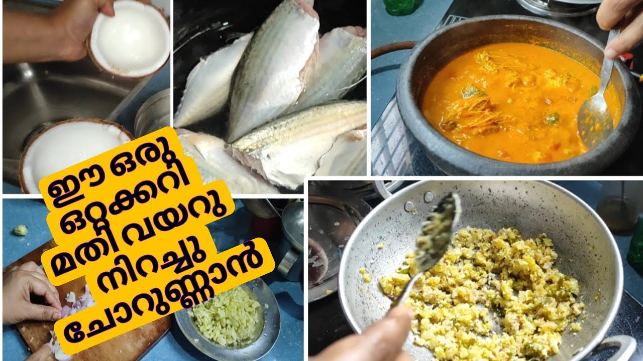 നല്ല നാടൻ അയിലക്കറിയും ചോറും 😋
