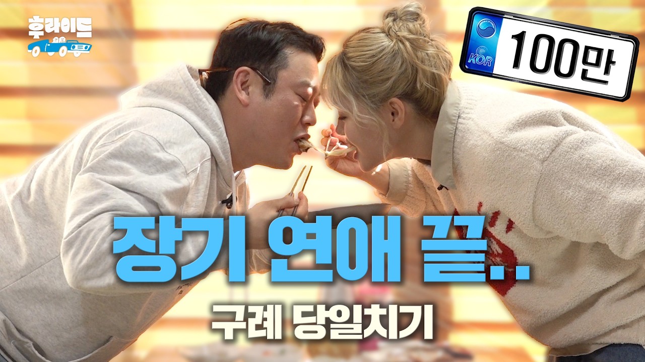 새해 복 많이 구례~🧧 떠오르는 커플 여행지 [지윤 & 선민] | 후라이드2 ep.04 [EN]
