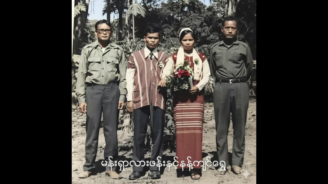 KNU အထွေထွေအတွင်းရေးမှူးချုပ်ပဒိုမန်းရှာလားဖန်းအမှတ်တရ ၂