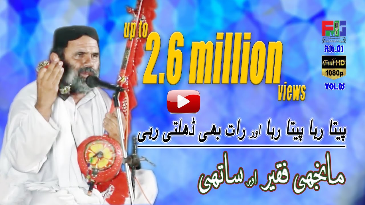 Peeta Raha Peeta Raha | Manjhi Faqeer | Sufi Asdullah Ghazi |  Full HD | Video