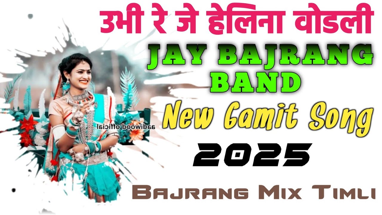 Jay Bajrang Band 2025❤️ New Gamit Song ❤ उभी रे जे हेलिना वोडली 2025 Bajrang mix Timli Song 2025