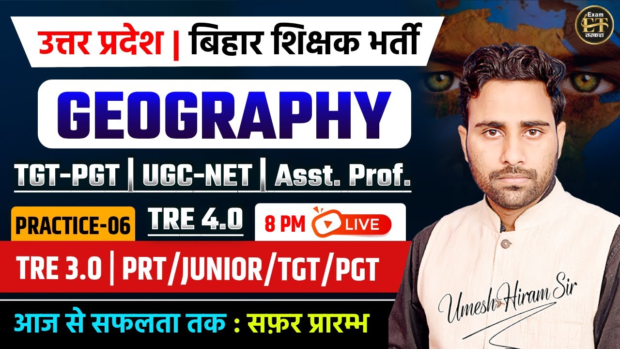 UP | Bihar | TGT-PGT | UGC-NET | TRE 4.0 | Geography TRE 3.0 | PRT/JUNIOR/TGT/PGT | Umesh Sir