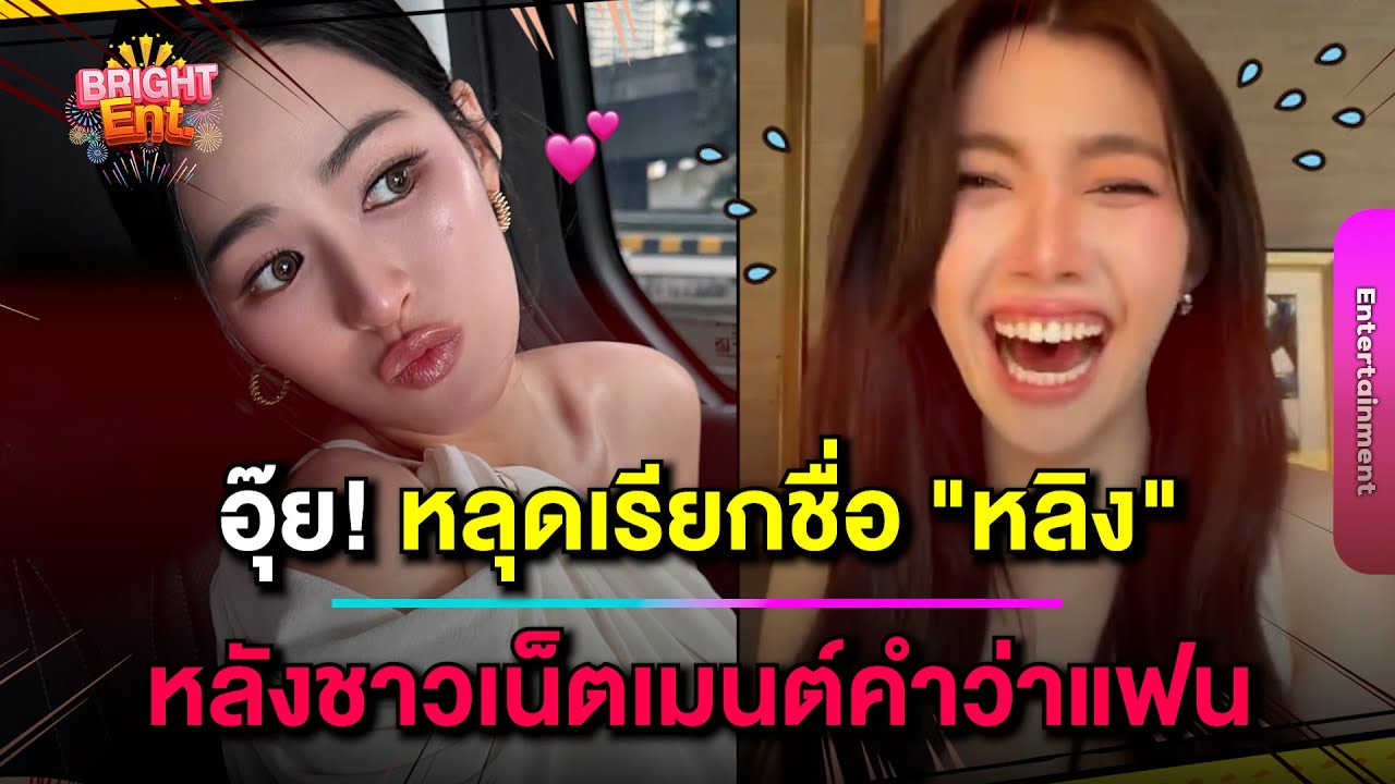 อุ๊ย! ช็อตนี้ 