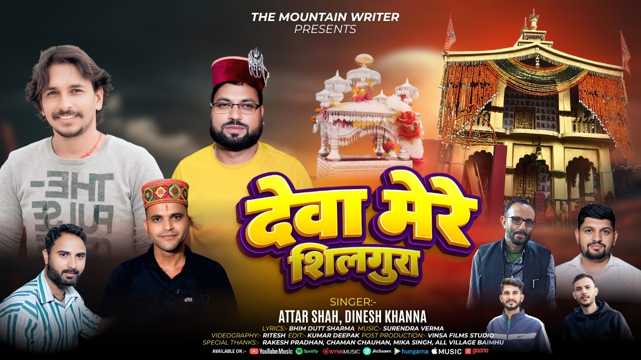 देवा मेरे शिलगुरा (Deva Mere Shilgura) | Attar Shah, Dinesh Khanna | Shilgur Maharaj | Latest Song