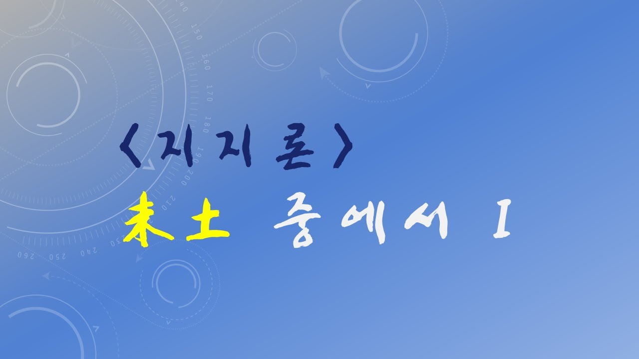 미토중에서 1