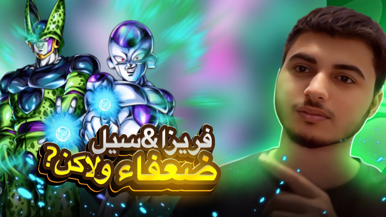 تجربة فريزا&سيل بمكانك حبس الشخصية!! .. | ليش هم سيئين ? | DB LEGENDS