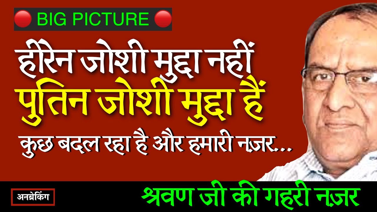 🔴  Hiren Joshi - Navneet Sehgal Episode In A larger Perspective । Shravan Garg । UnBreaking