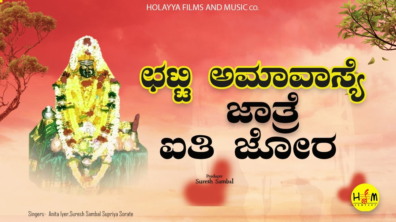 Daneshwari Devi Songs | Chatti Amavase  Guddapura | ದಾನಮ್ಮ | Danamma Amma