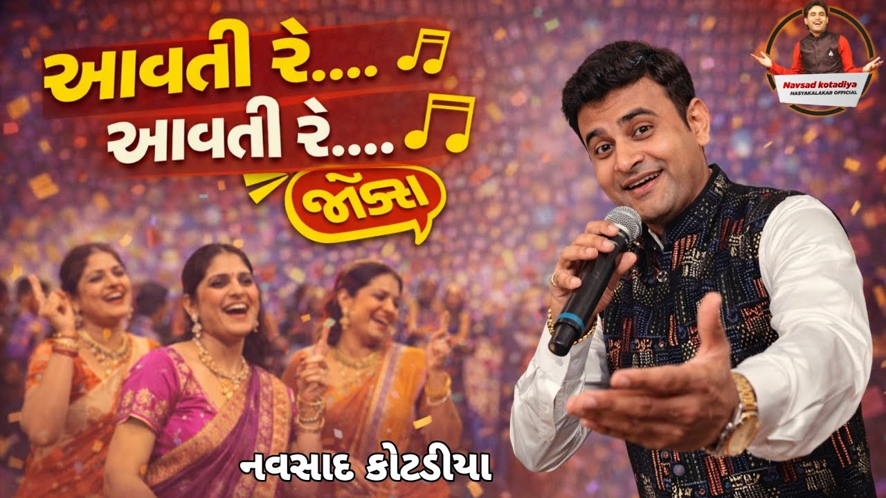 AAVTI RE || New Gujarati Comedy Jokes 2024|| Navsad Kotadiya