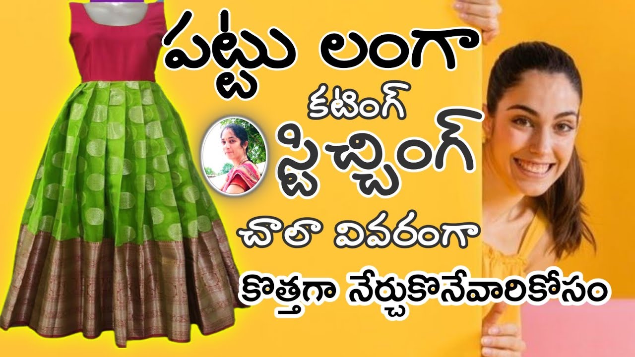 Pattu lehanga cutting & stitching || pattu langa cutting & Stitching in telugu ||