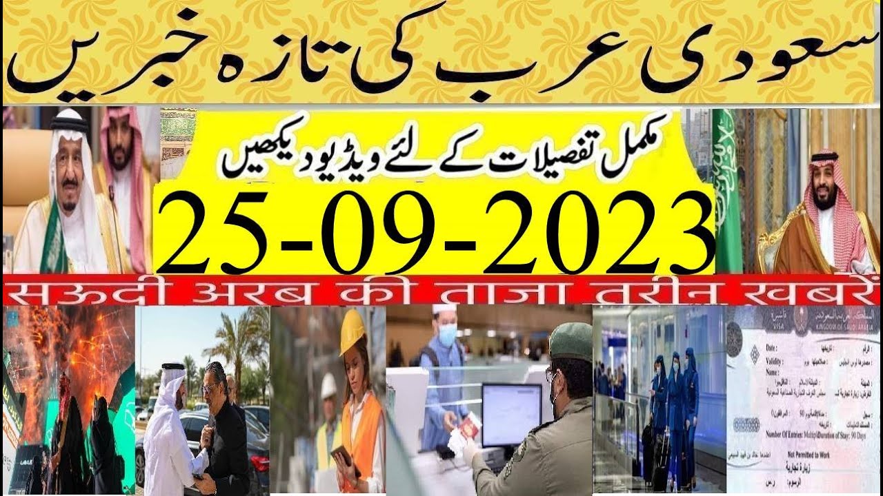 Saudi Arabia Latest News Today Urdu Hindi|New Hajj Policy for PAK|Unaiza Camel Festival |Expats News
