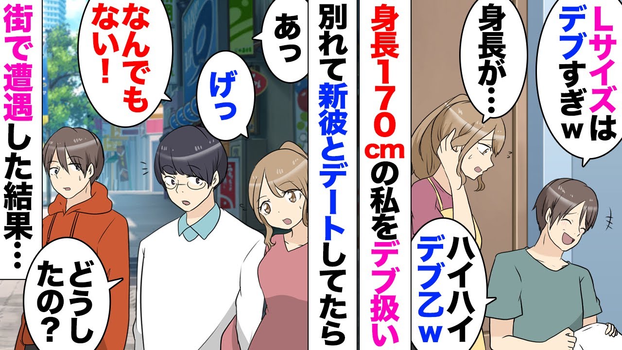 【漫画】彼氏「LサイズのTシャツ着てるの？デブじゃんｗ」「え？」学生時代バレーボール部に所属していた私の身長は170cm。長身がコンプレックスの私に同棲中の彼氏がその日以来私をデブ、デブと…