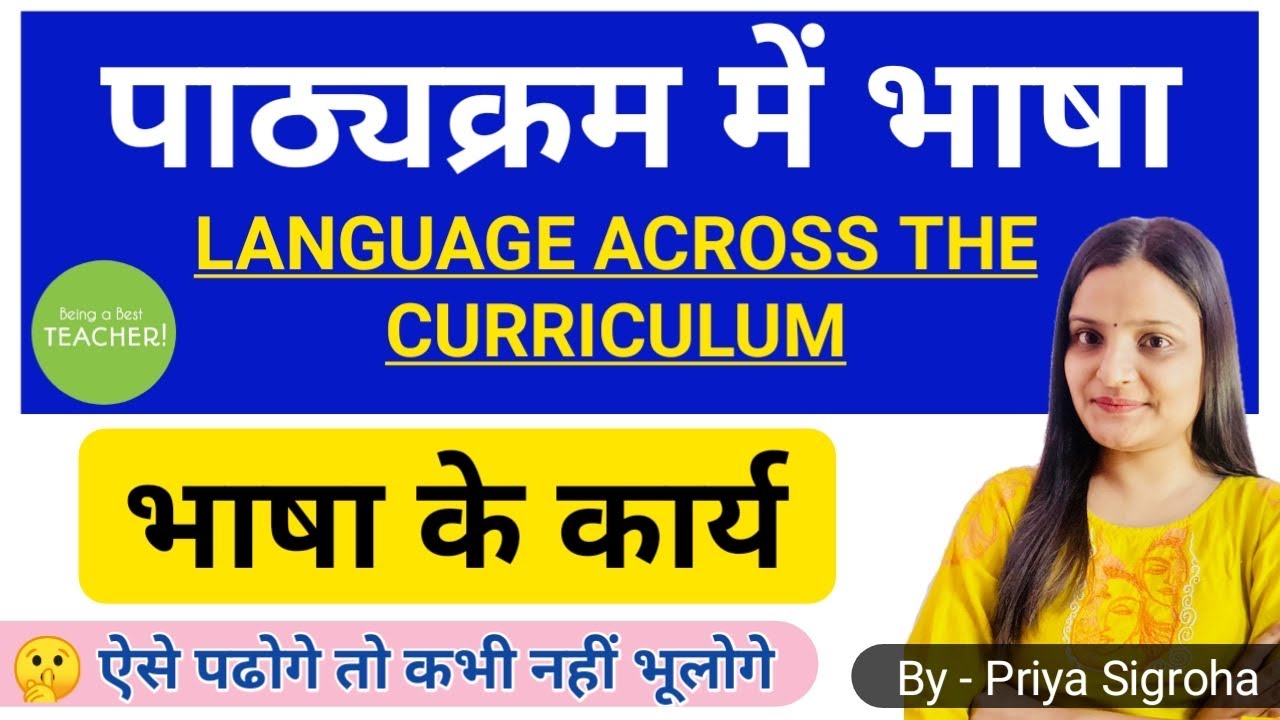 भाषा के कार्य || पाठ्यक्रम में भाषा || Language Across the Curriculum NOTES || B.ED. CLASSES HINDI
