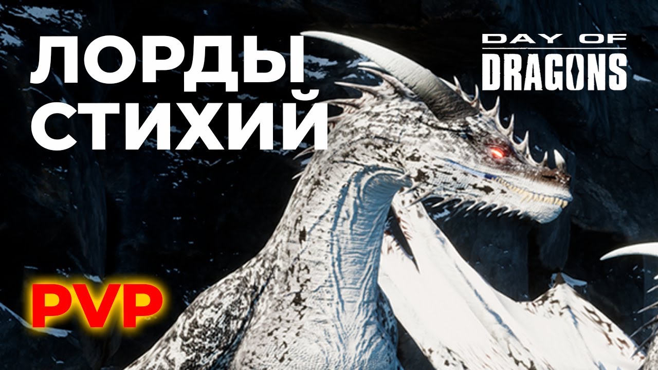 Day of Dragons - Лорды стихий - Песнь охотников забытых лесов