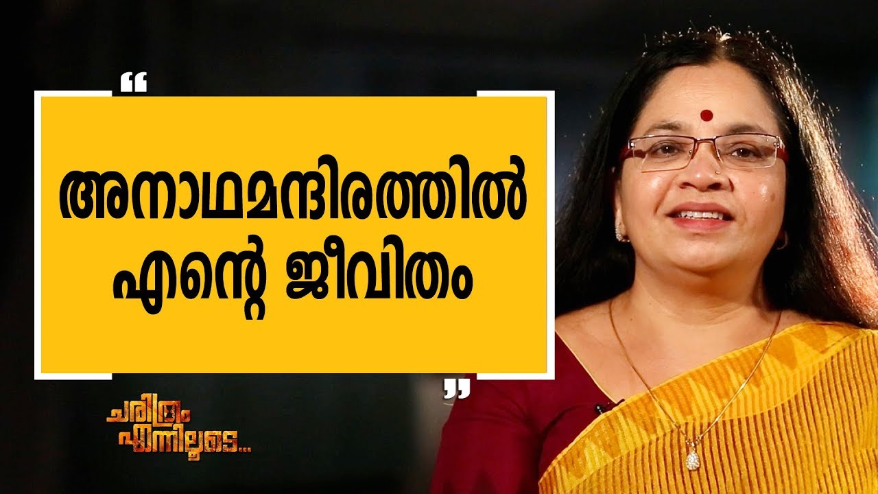 Bhagyalakshmi 01 | Charithram Enniloode | Safari TV
