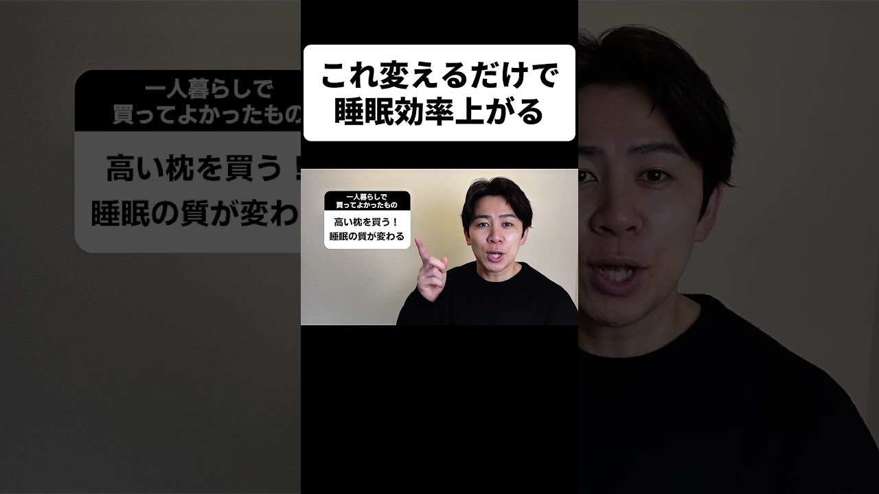これ変えるだけで睡眠効率上がる