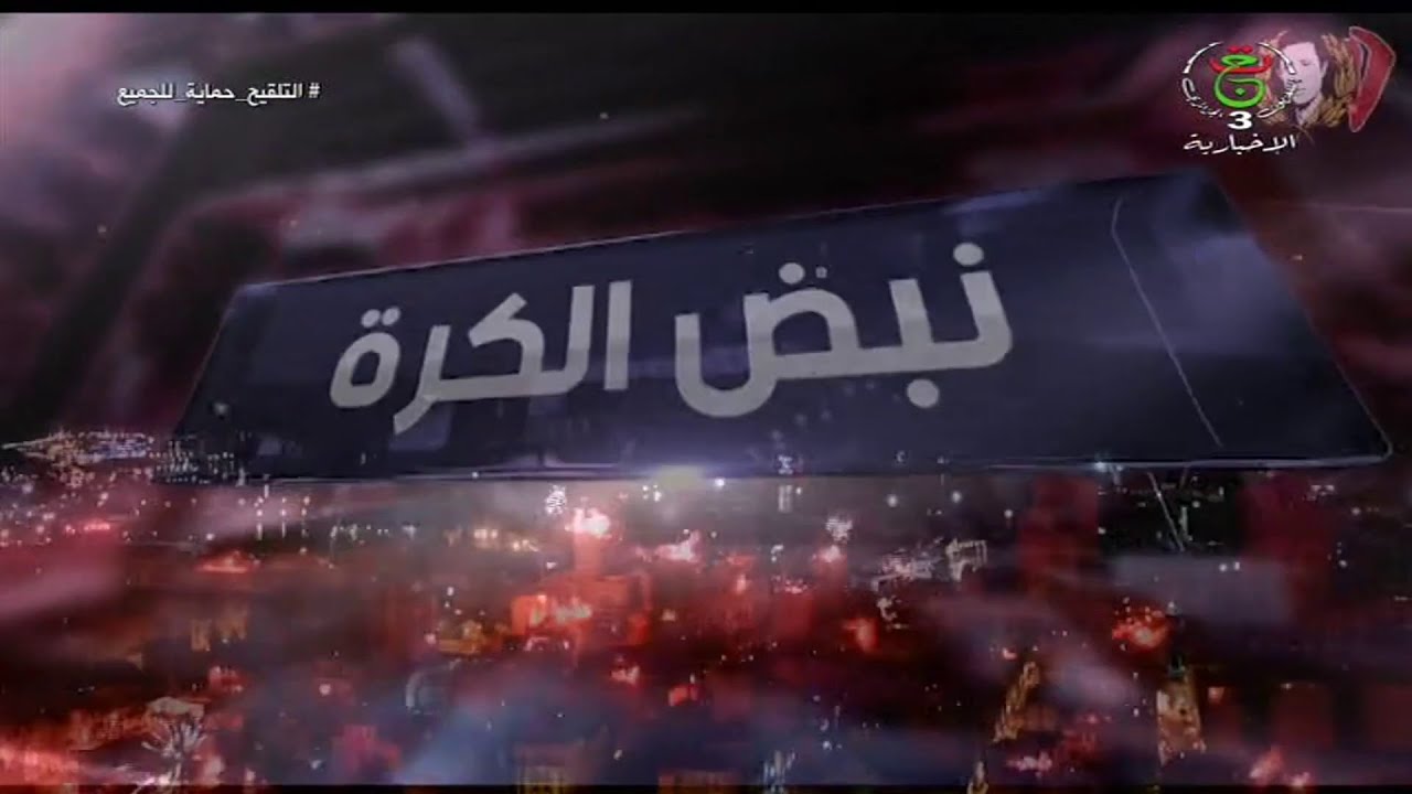 Spécial champion d'Algérie 2020/2021 | CRB CR Belouizdad شباب بلوزداد