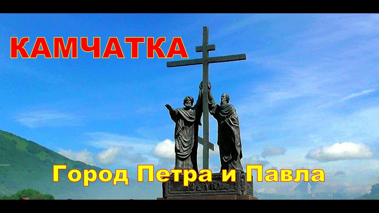 Петропавловск Камчатский Прогулка по центру