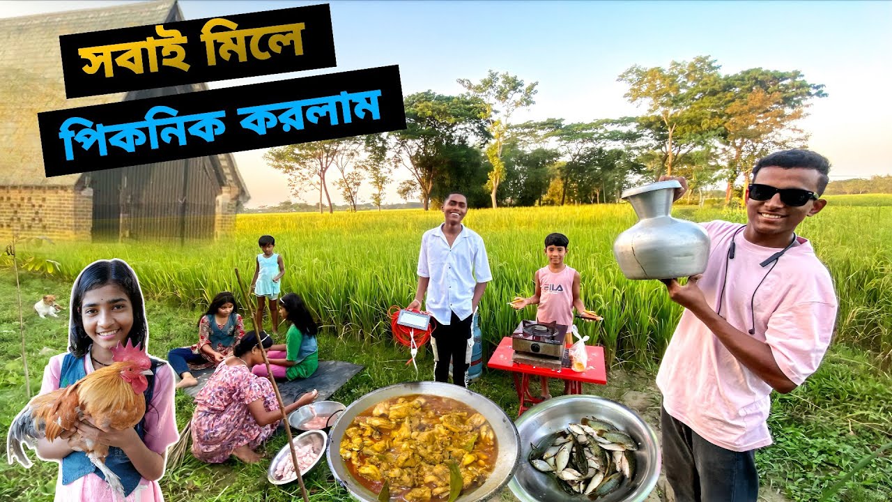 হঠাৎ করে সবাই মিলে পিকনিকের আয়োজন | Our Village Picnic Vlog 