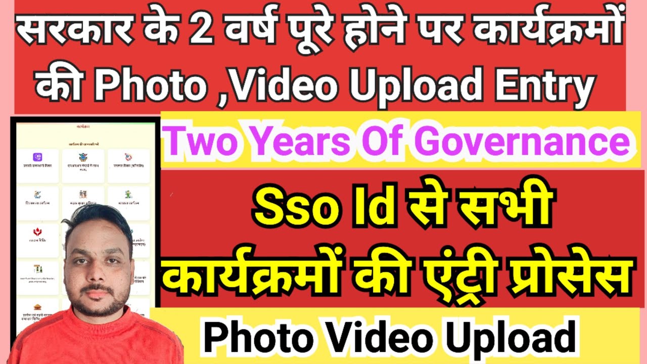 Two Years Of Governance photo,Video Upload || राज्य सरकार 2 वर्ष पूरे होने पर कार्यक्रमों की एंट्री