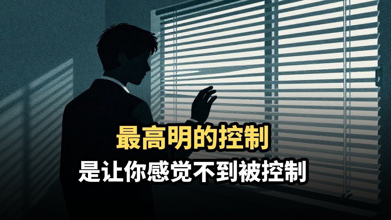 沉默可能是最可怕的武器，深度解析操控者如何用“不露面”来制造恐惧，掌控全局