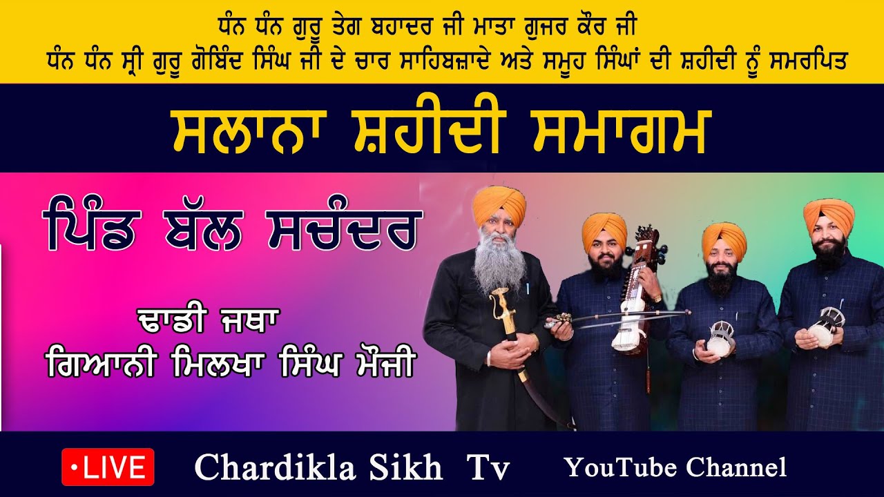 Dhadi Jatha Bhai Milkha Singh Mauji - 🔴Live Bal Schander, (Amritsar) Shaheedi Samagam