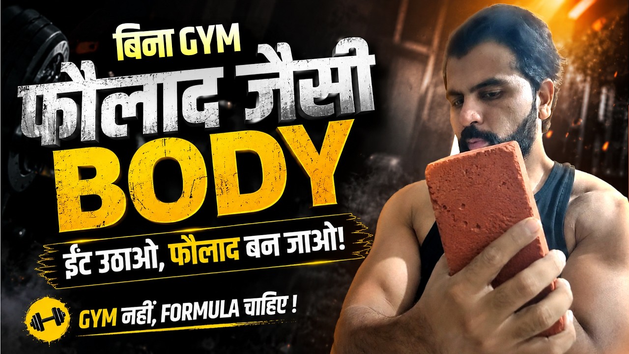 Become Strong Like Steel: The Secret Formula for Muscle Growth Without Gym ~ ABK Sir