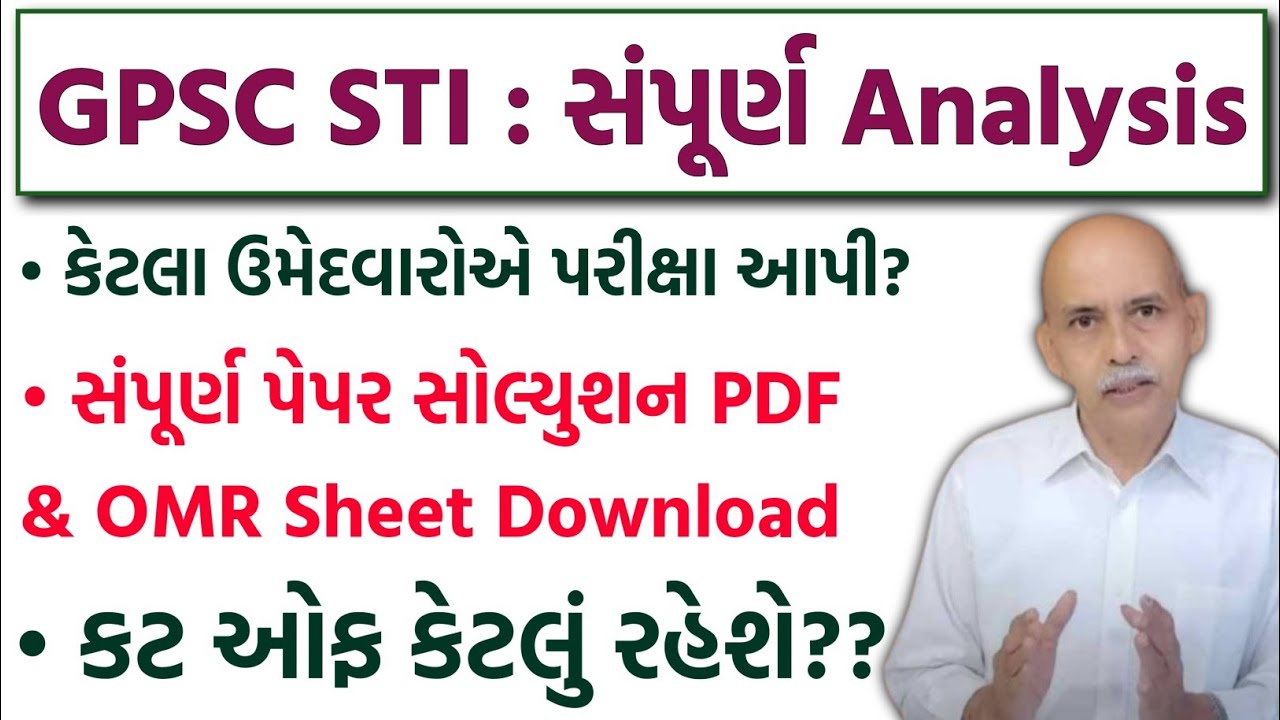 STI Cut-Off 2026 | GPSC STI Expected Cut-off & Paper Solution & OMR Sheet Download | STI Merit 2026